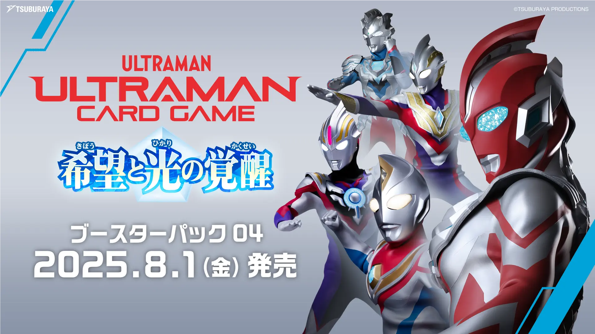 ウルトラマンカードゲームエクストラセット01 Beyond the STARS ウルトラマン カードゲーム エクストラセット01 Beyond the