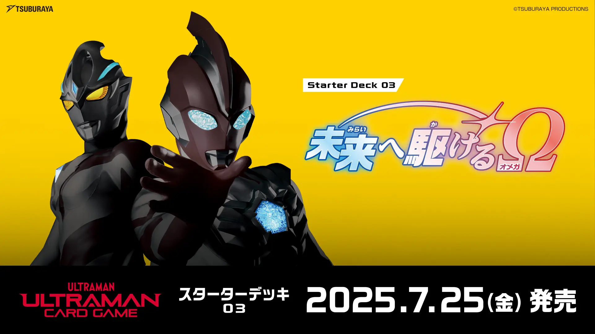商品情報 | ULTRAMAN CARD GAME - OFFICIAL SITE