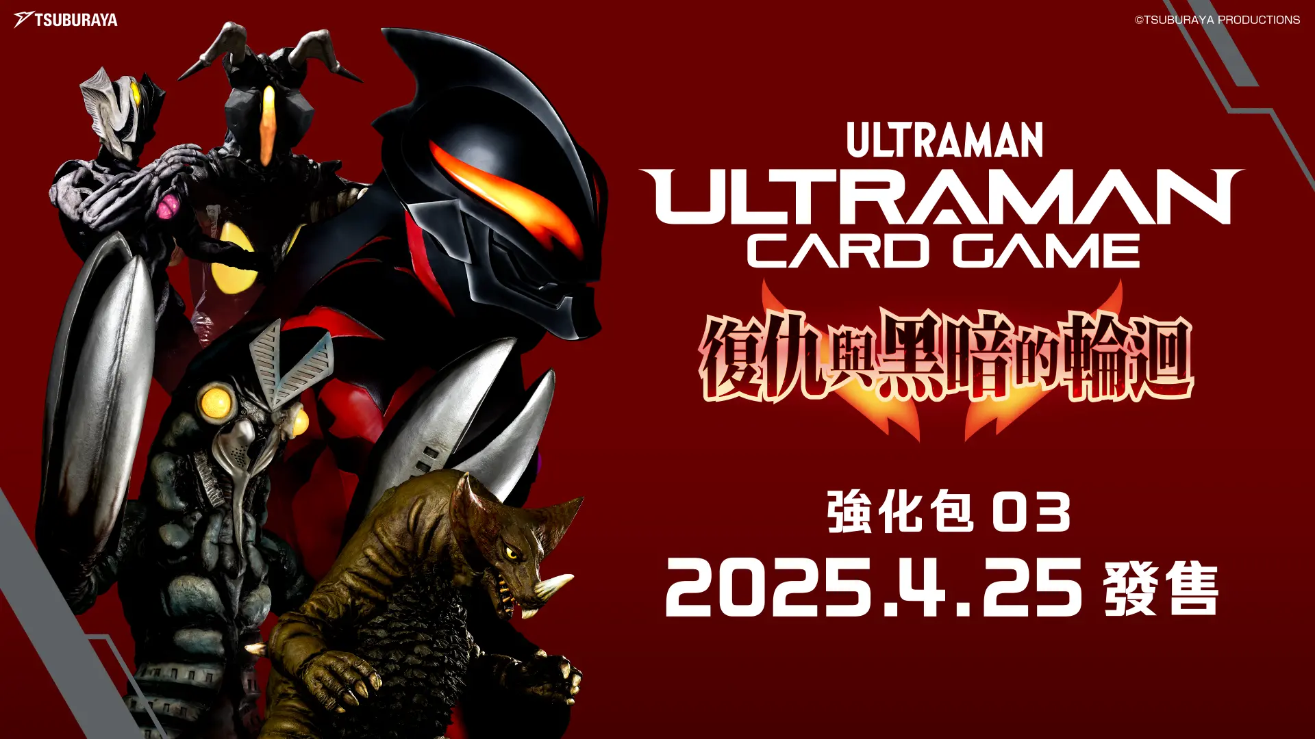 產品資訊| ULTRAMAN CARD GAME - OFFICIAL SITE