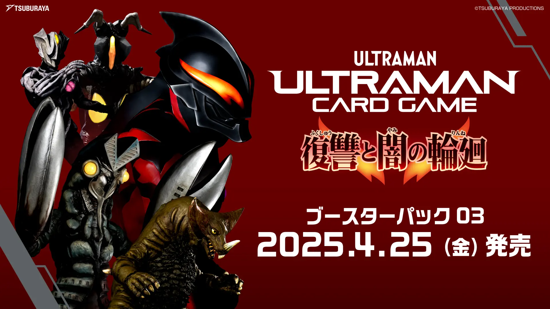 商品情報 | ULTRAMAN CARD GAME - OFFICIAL SITE