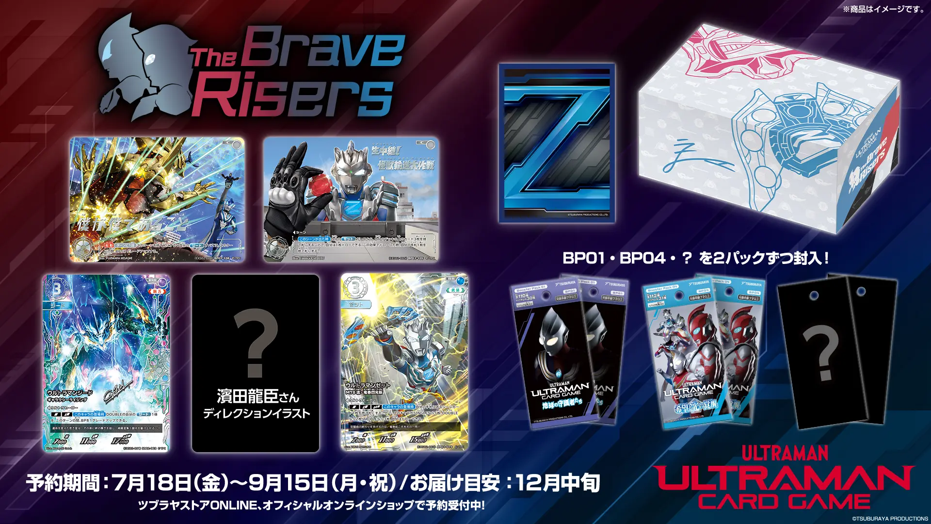 商品情報 | ULTRAMAN CARD GAME - OFFICIAL SITE