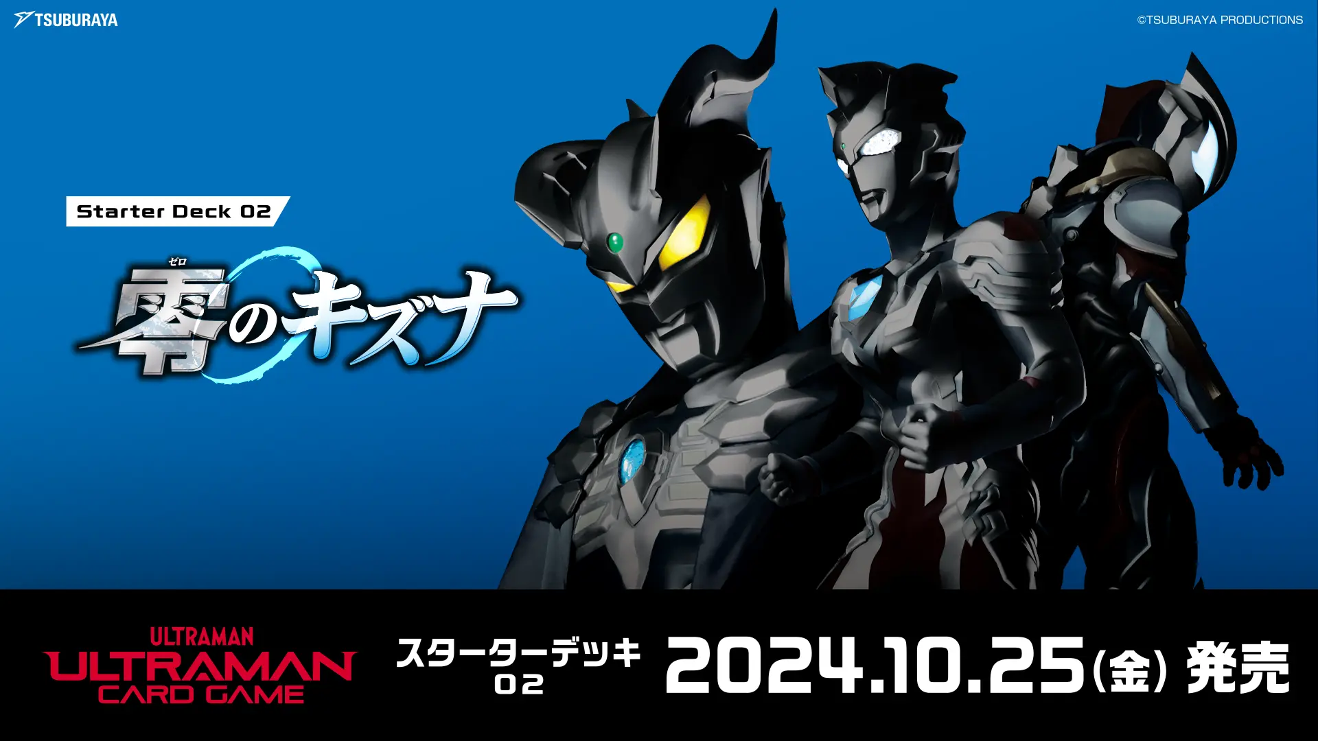 商品情報 | ULTRAMAN CARD GAME - OFFICIAL SITE