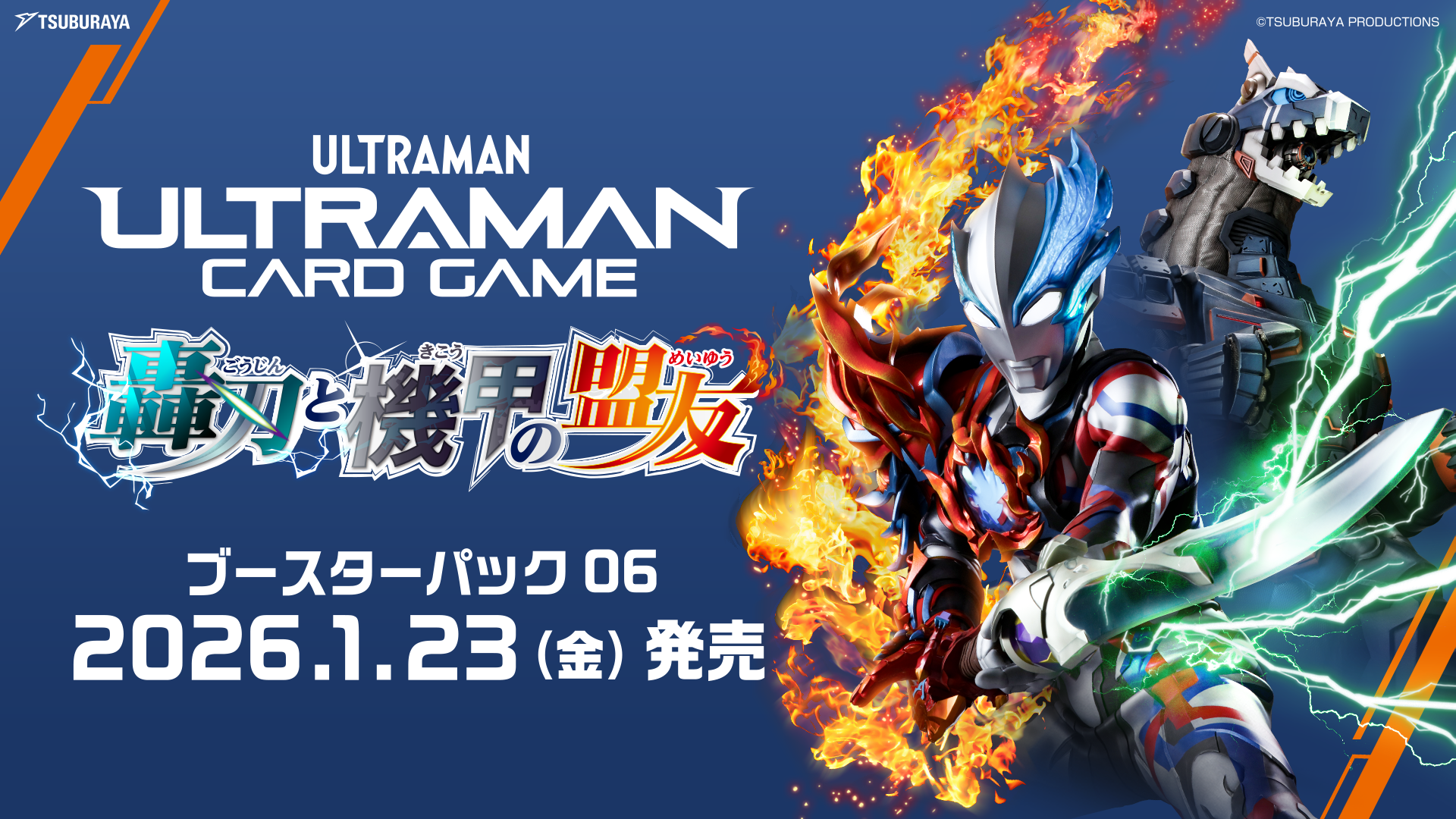 ウルトラマンカードゲーム プロモ　キャンペーン　各4枚　20枚セット 商品情報 | ULTRAMAN CARD GAME - OFFICIAL SITE