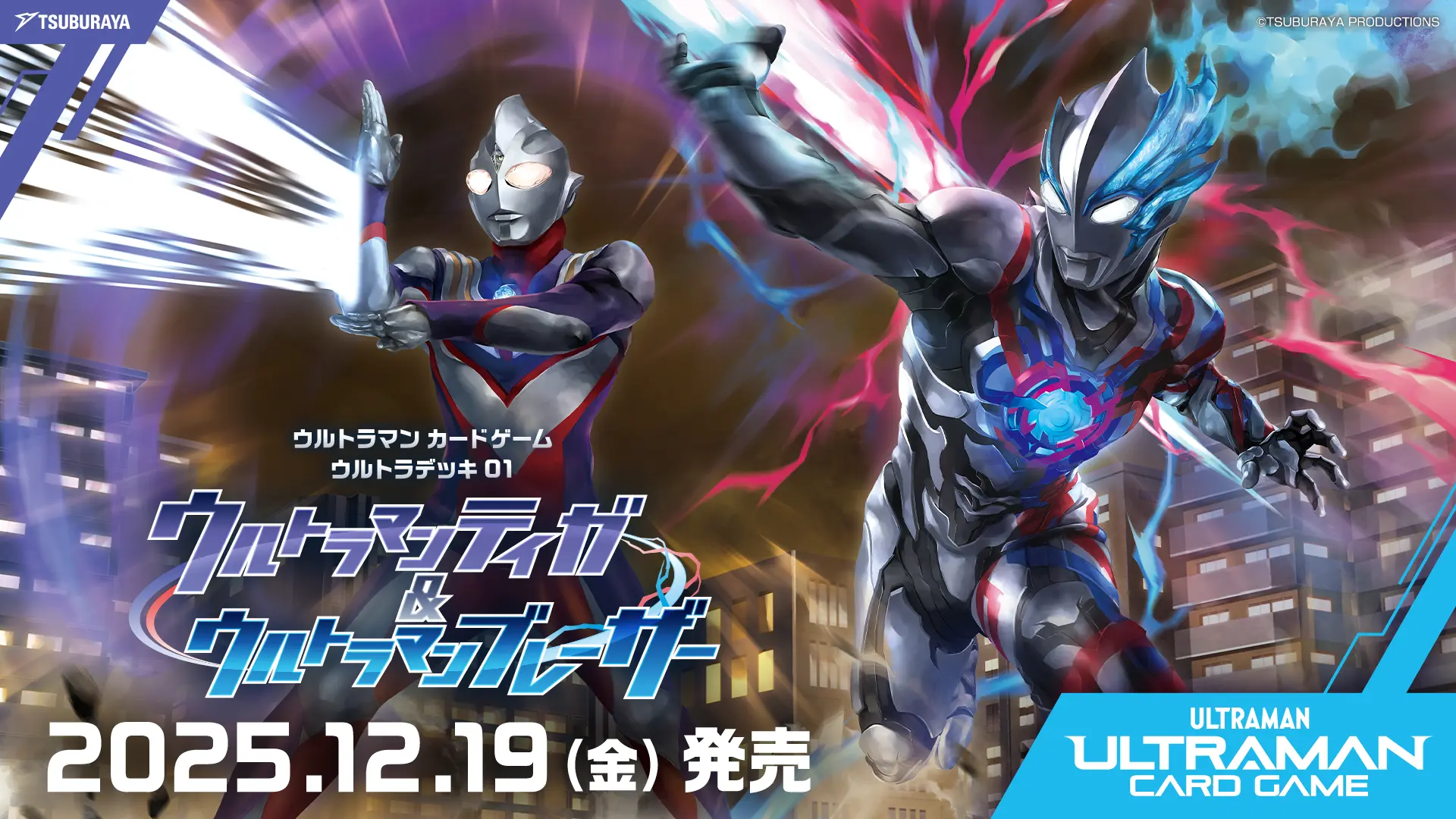 商品情報 | ULTRAMAN CARD GAME - OFFICIAL SITE