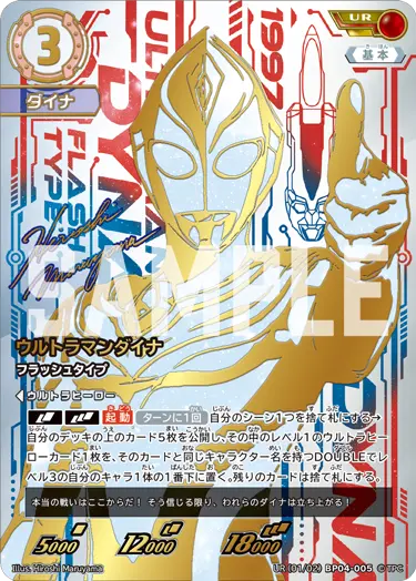 ウルトラマンダイナ フラッシュタイプ【UR】[1/2]BP04-005
