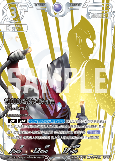 ウルトラマンティガ