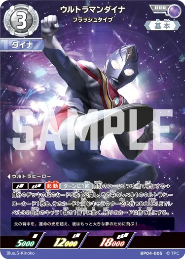 ウルトラマンダイナ フラッシュタイプ【RRR】BP04-005