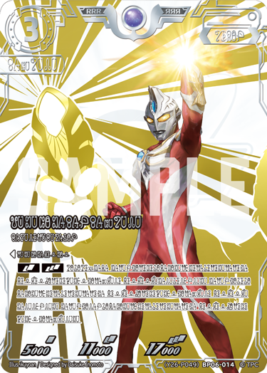 ウルトラマンマックス