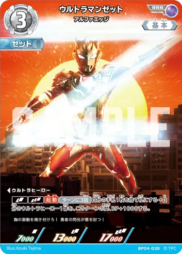 ウルトラマンゼット アルファエッジ【RRR】BP04-030