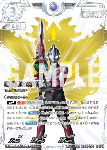 ウルトラマンオーブ