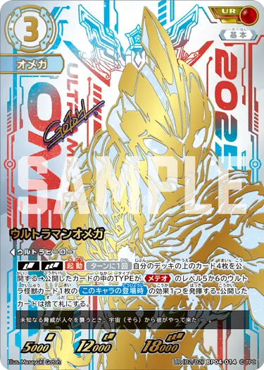 ウルトラマンオメガ【UR】[2/2]BP04-014