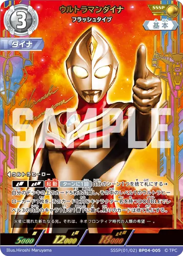 ウルトラマンダイナ フラッシュタイプ【SSSP】[1/2]BP04-005