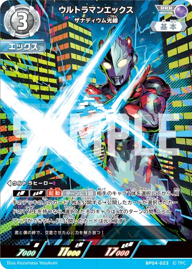 ウルトラマンエックス ザナディウム光線【RRR】BP04-02304-005