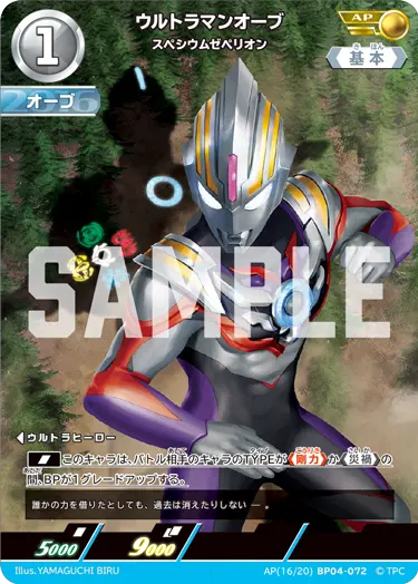 ウルトラマンオーブ スペシウムゼペリオン【AP】[16/20]BP04-072