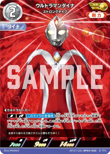 ウルトラマンダイナ ストロングタイプ【AP】[01/20]BP04-002