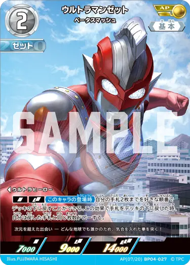 ウルトラマンゼット ベータスマッシュ【AP】[07/20]BP04-027