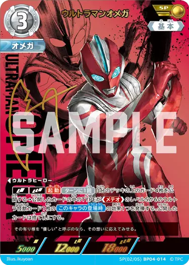 激闘の覇者(BP04収録)【ExP】[BP04-Re01]BP01-103】