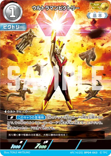 ウルトラマンビクトリー【AP】[14/20]BP04-063