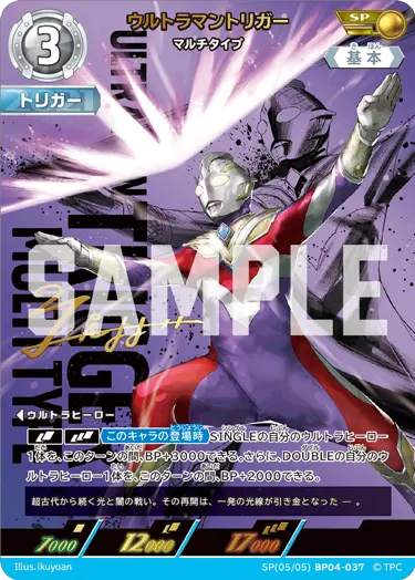 ウルトラマントリガー マルチタイプ【SP】[5/5]BP04-037
