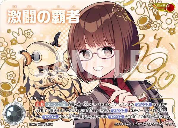 激闘の覇者(BP04収録)【ExP】[BP04-Re01]BP01-103】