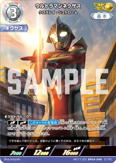 ウルトラマンネクサス クロスレイ・シュトローム【AP】[11/20]BP04-048