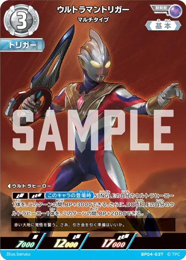 ウルトラマンオメガ【RRR】BP04-014