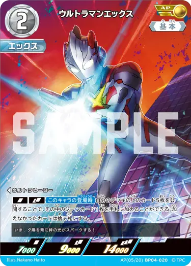 ウルトラマンエックス【AP】[05/20]BP04-020