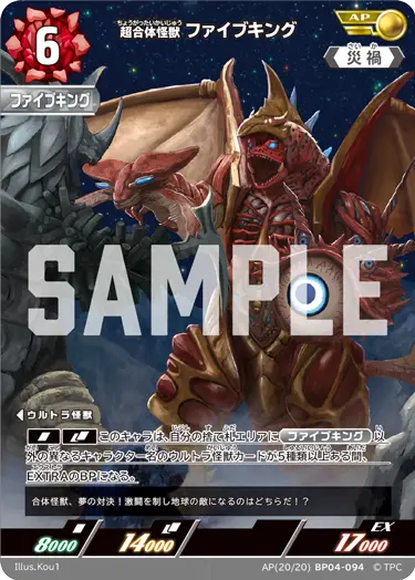超合体怪獣 ファイブキング【AP】[20/20]BP04-094