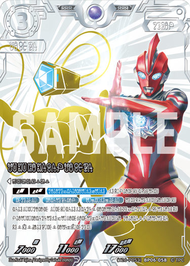 ウルトラマンオメガ
