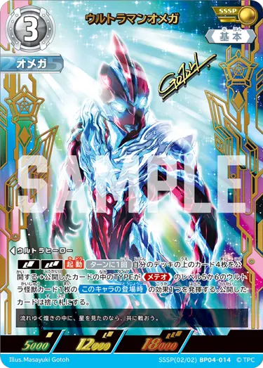 カードダスマスターズ ウルトラサーガ 新たなる伝説 117枚 1938990678.jpg?1686561612