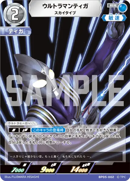 ウルトラマンカードゲーム　ウルトラマンティガ　UR Amazon.co.jp: ウルトラマンカードゲーム SD01-002 ウルトラマンティガ