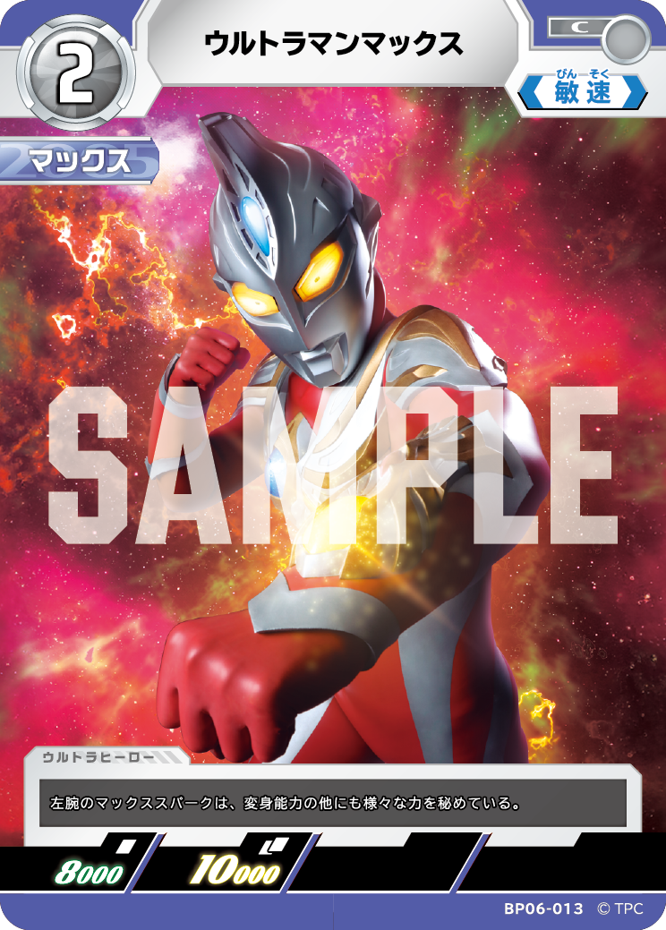 ウルトラマンカード ウルトラマンマックス SP CARDLIST | ULTRAMAN