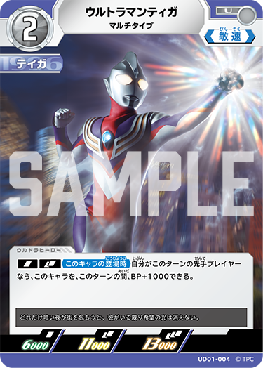 ウルトラマンカードゲーム ウルトラマンエックス参戦決定！「ウルトラマン カードゲーム」最新弾