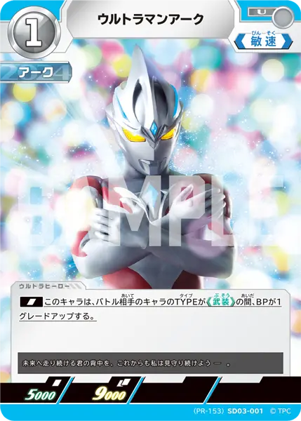 ウルトラマンカード　タグ　まとめ　古い ウルトラマンZ（ゼット） – タグ 