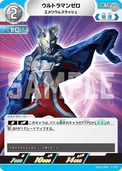 ウルトラマン カードゲーム発売記念大会 メタゲームブレイクダウン
