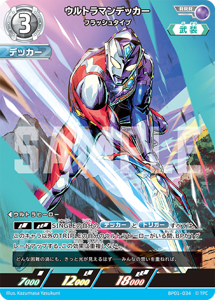 ウルトラマン カードゲーム発売記念大会 メタゲームブレイクダウン