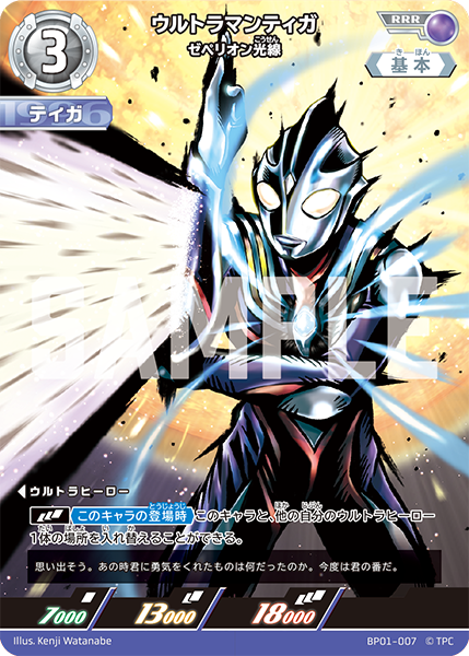 ウルトラマン カードゲーム発売記念大会 メタゲームブレイクダウン