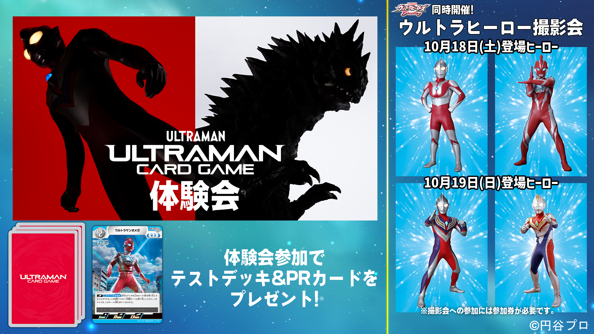ウルトラマンカードゲーム ウルトラリーグ チャンピオンシップ プロモ 32パック ウルトラマンカードゲーム ウルトラリーグ チャンピオンシップ