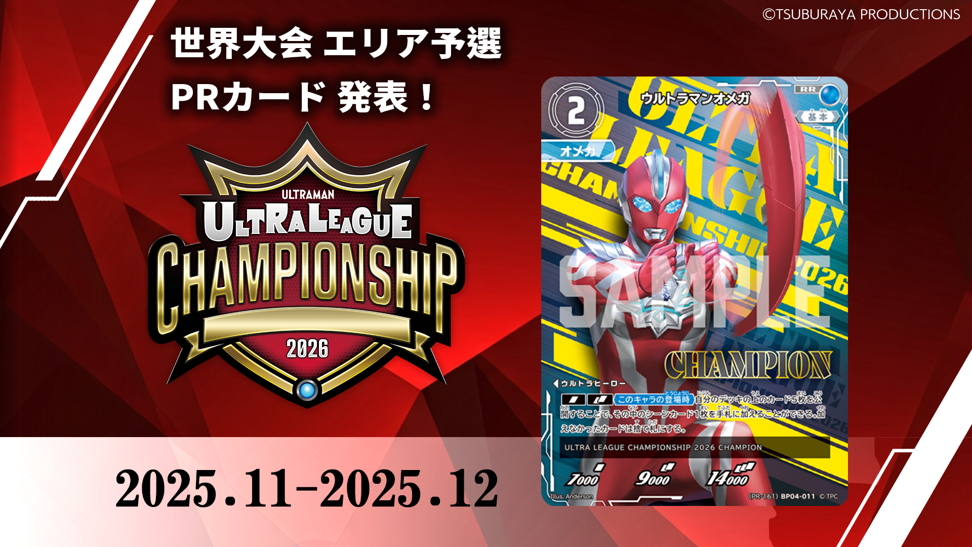 NEWS | ULTRAMAN CARD GAME - OFFICIAL SITE