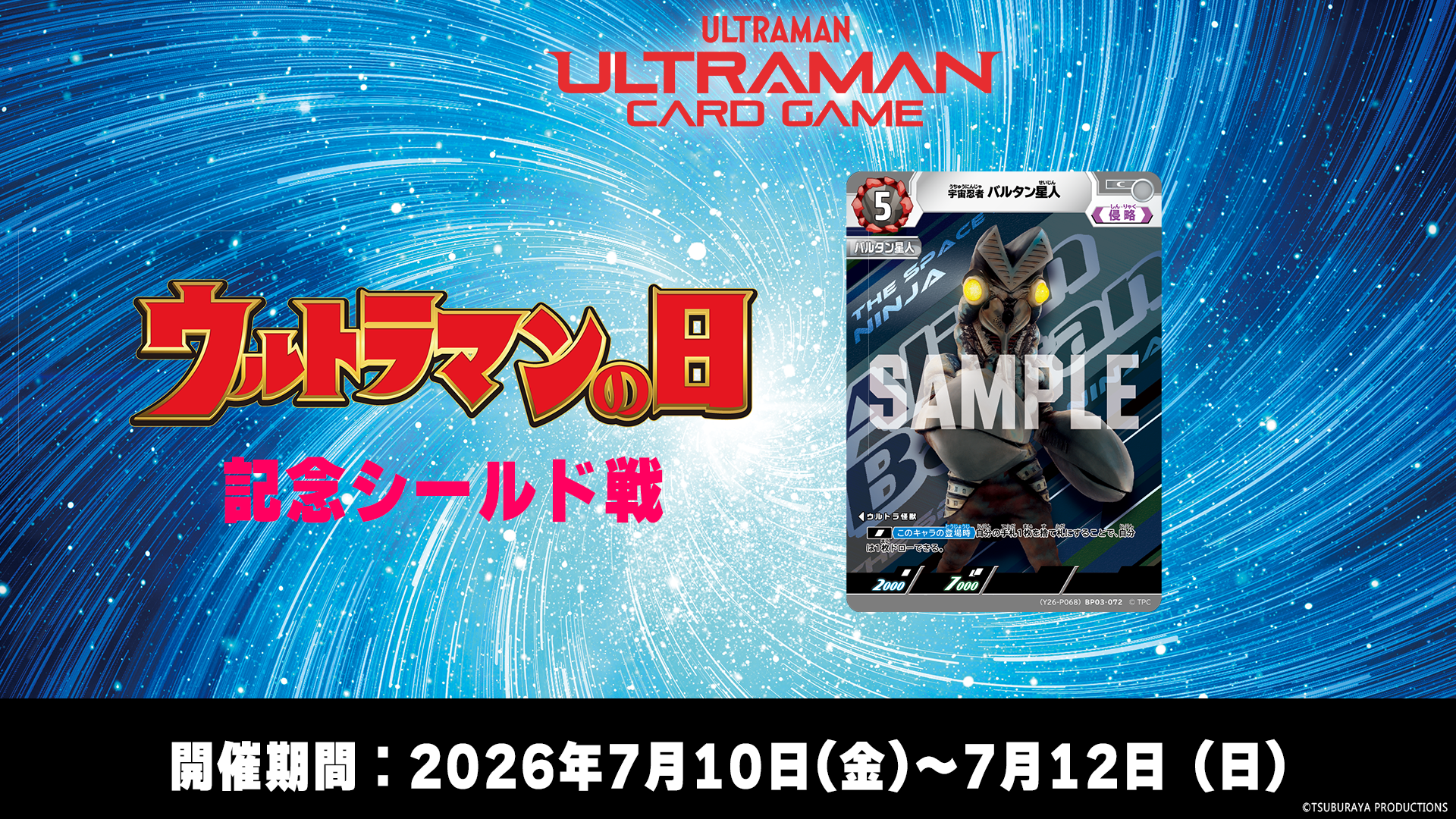 ULTRAMAN CARD GAME - OFFICIAL SITE