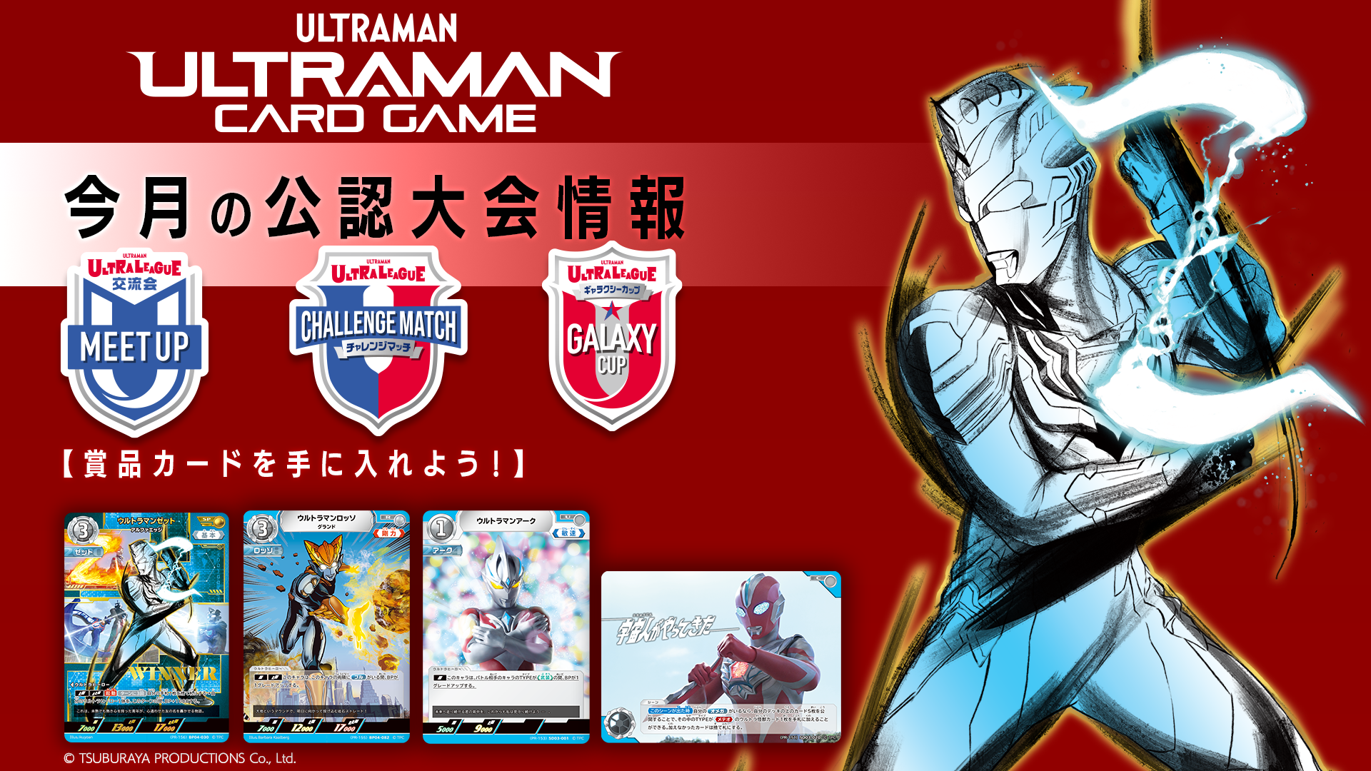 ULTRAMAN CARD GAME - OFFICIAL SITE