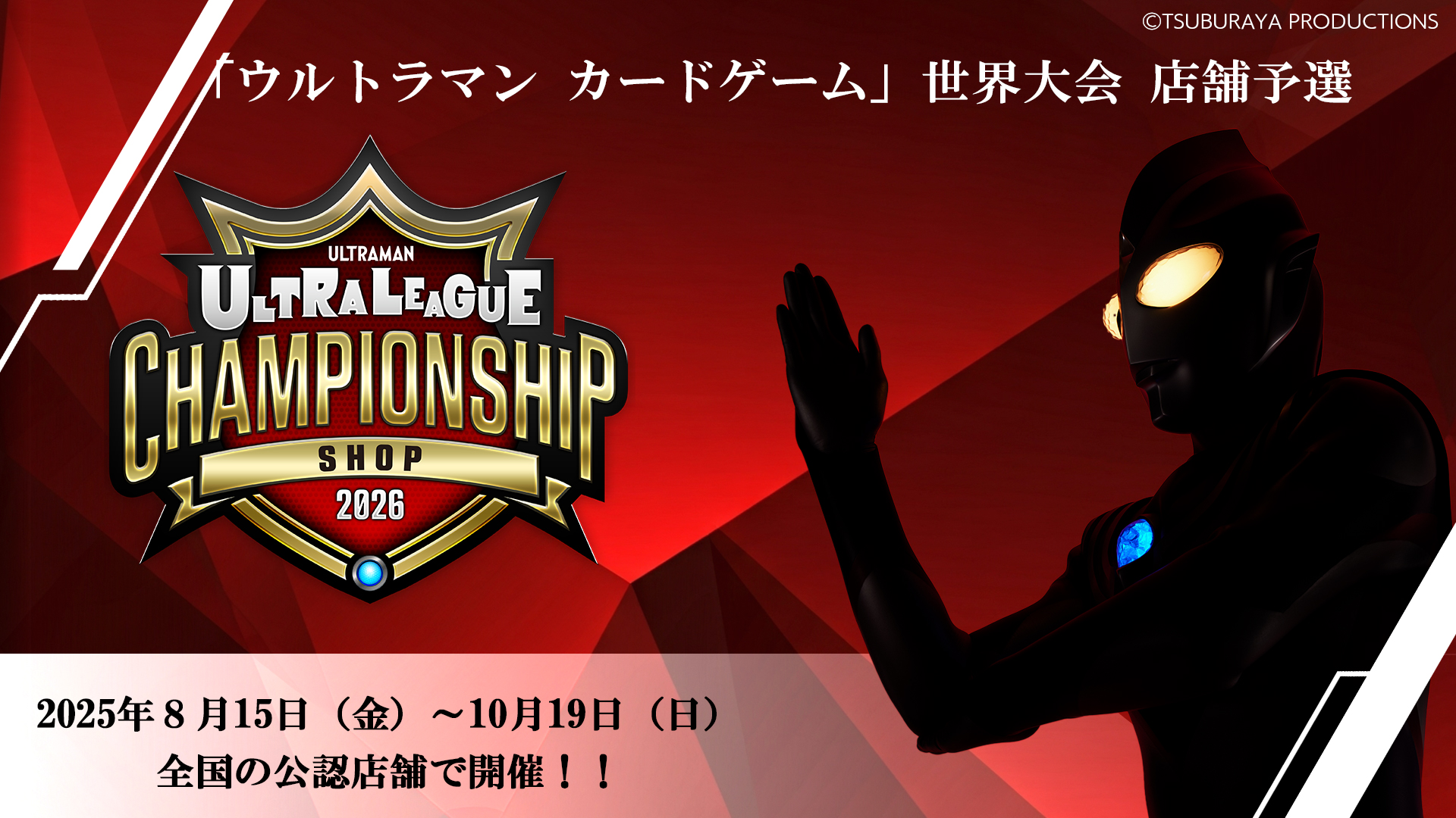 ULTRAMAN CARD GAME - OFFICIAL SITE