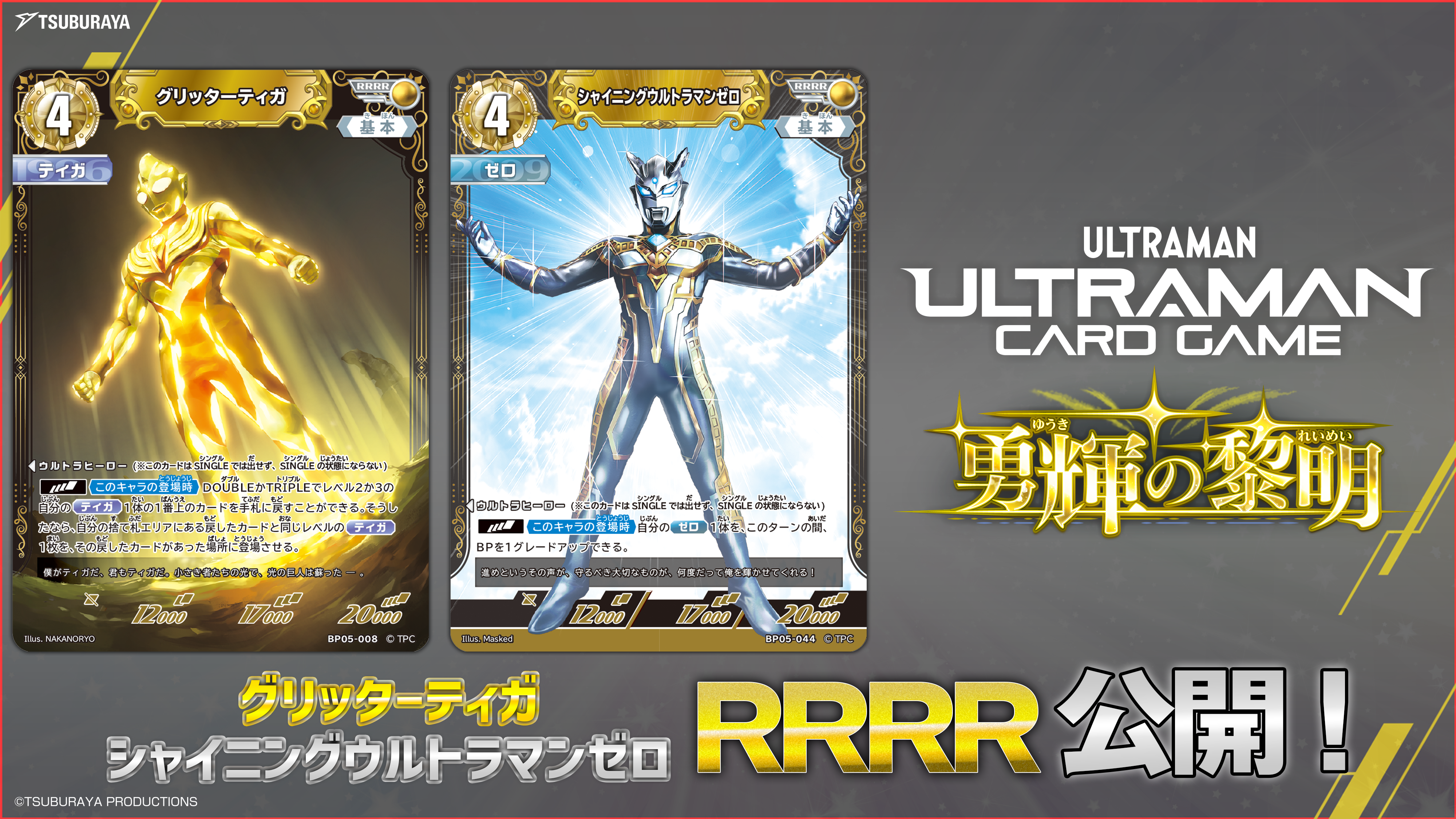 ULTRAMAN CARD GAME - OFFICIAL SITE