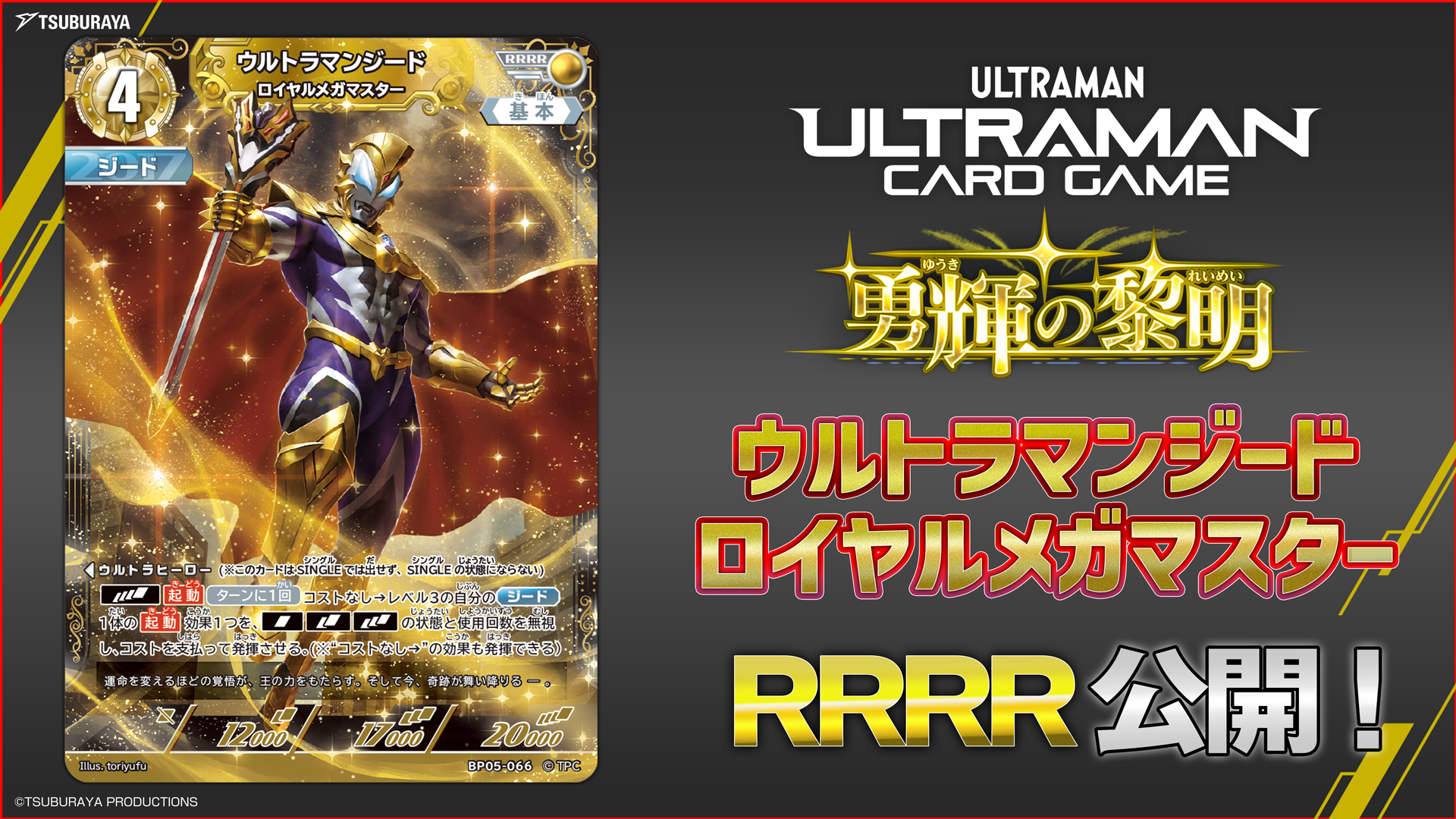 ウルトラマンカードゲーム　ギャラクシーカップ ウルトラマンエックス　sp ウルトラマン カードゲーム」公認大会「ギャラクシーカップEX
