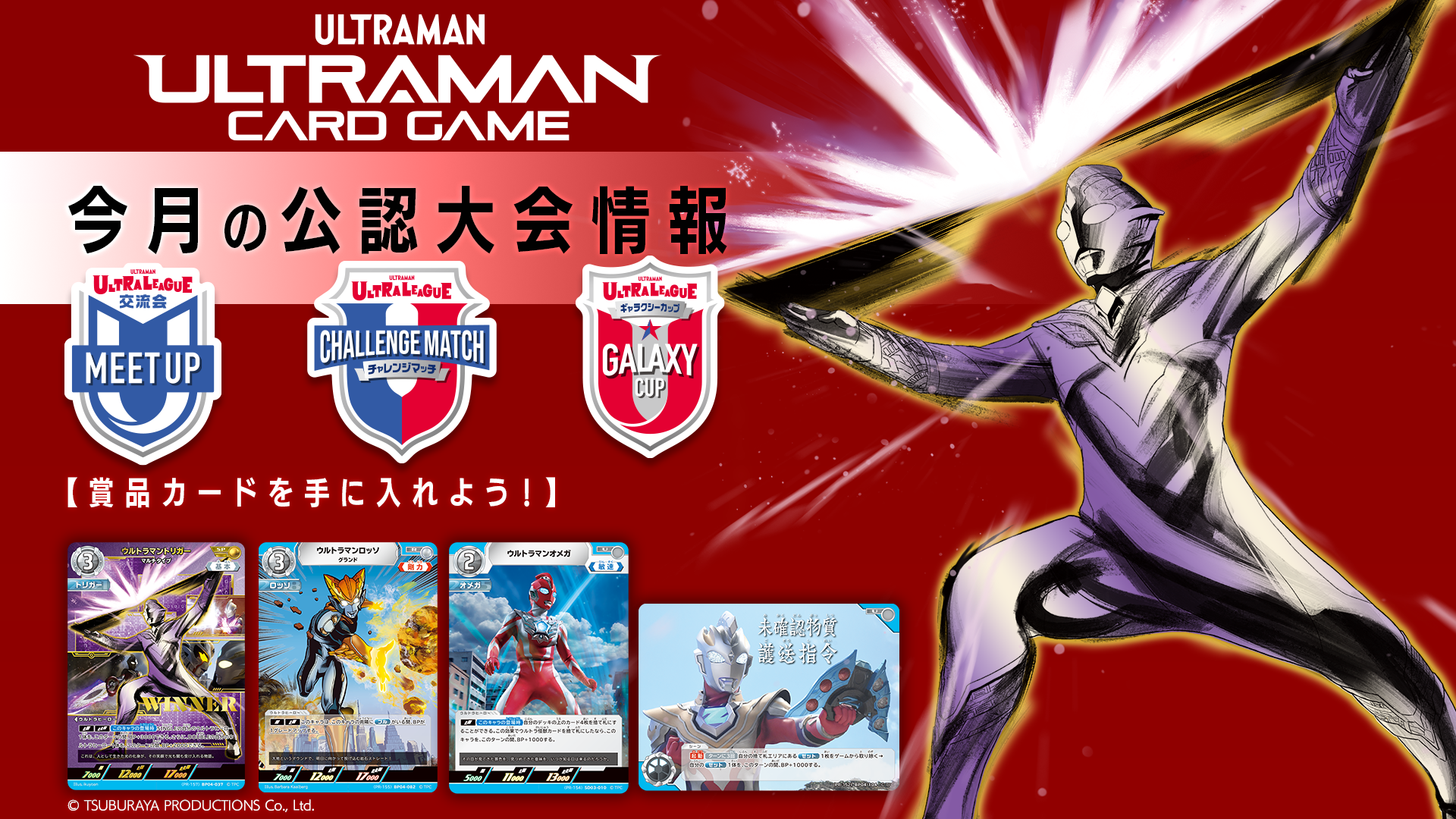 ULTRAMAN CARD GAME - OFFICIAL SITE