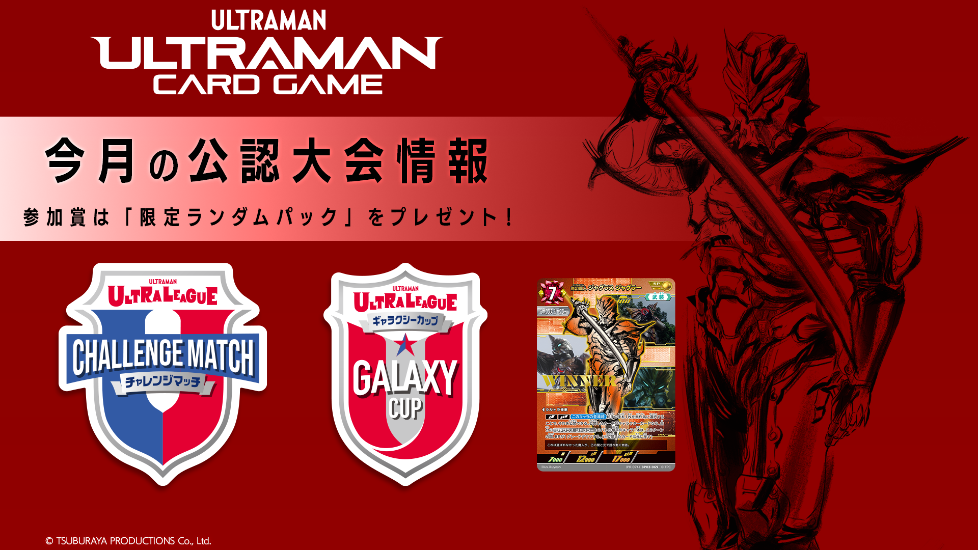 ULTRAMAN CARD GAME - OFFICIAL SITE