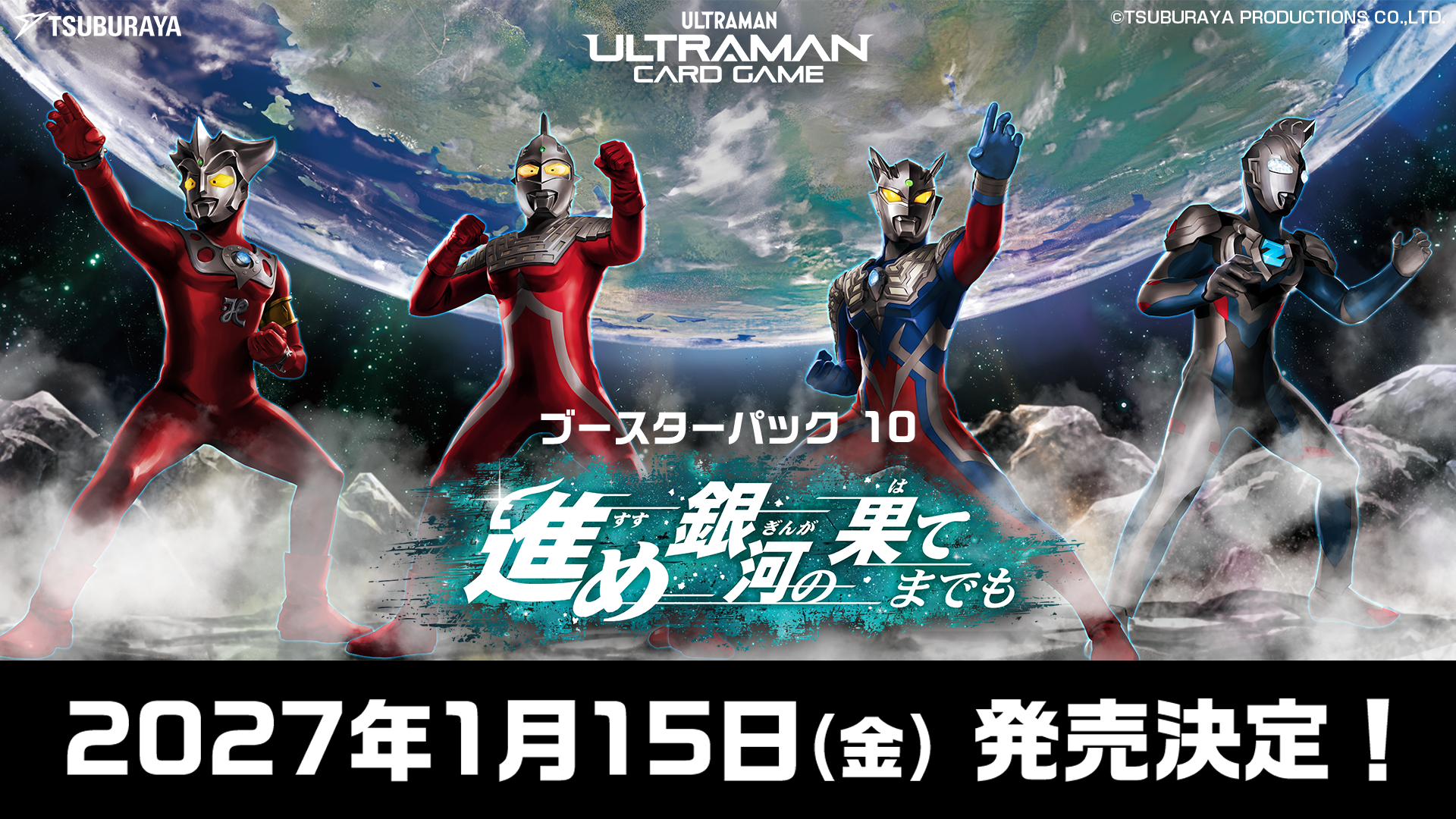 ULTRAMAN CARD GAME - OFFICIAL SITE
