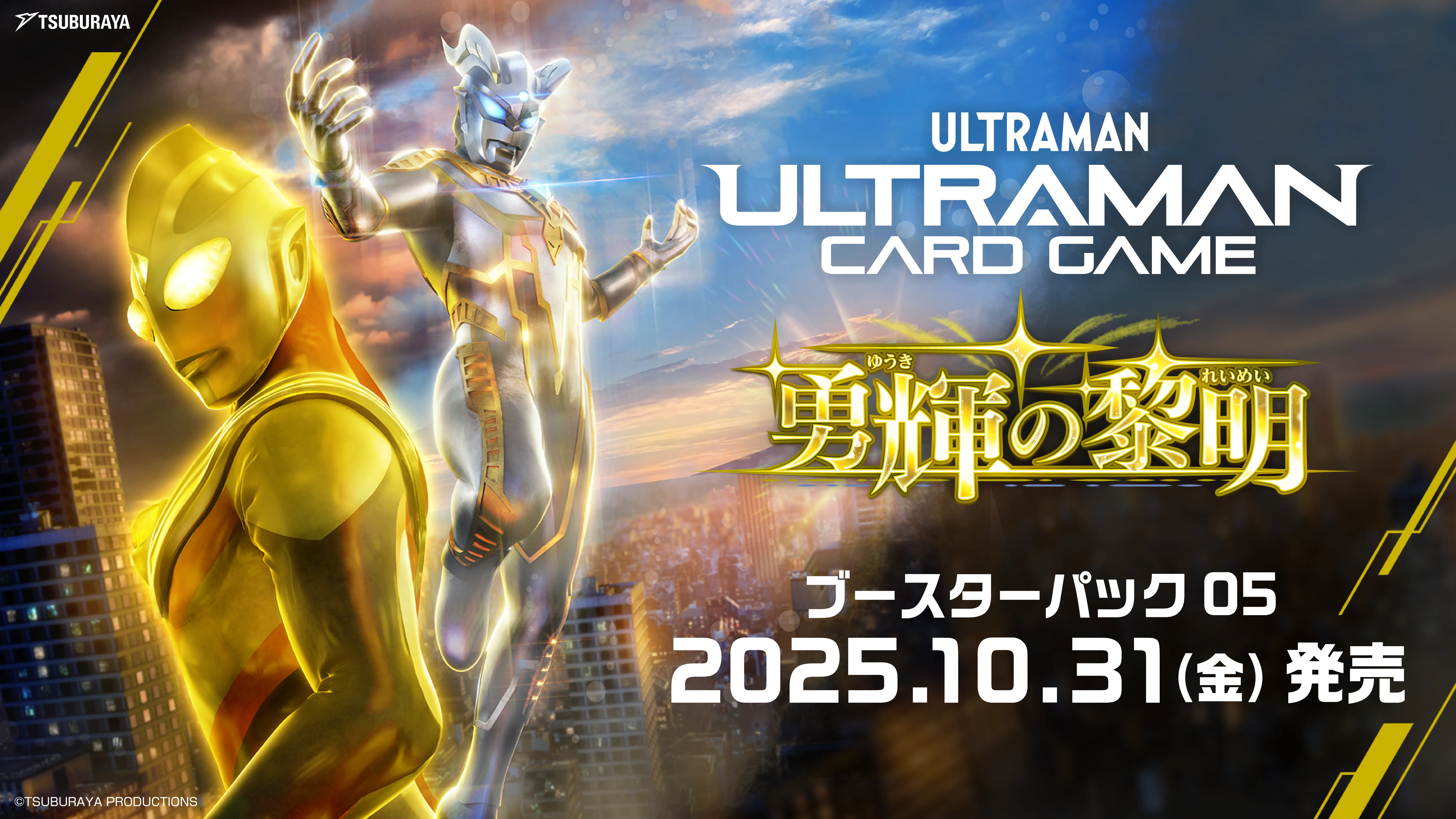 ULTRAMAN CARD GAME - OFFICIAL SITE