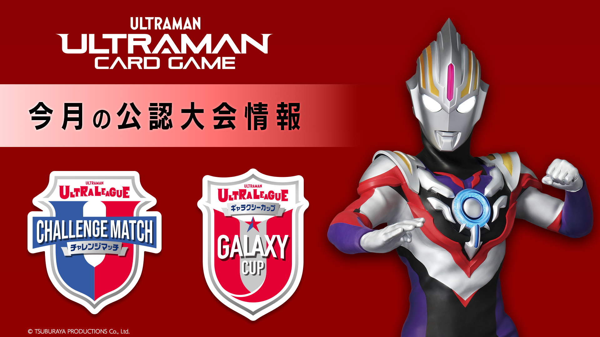 ULTRAMAN CARD GAME - OFFICIAL SITE