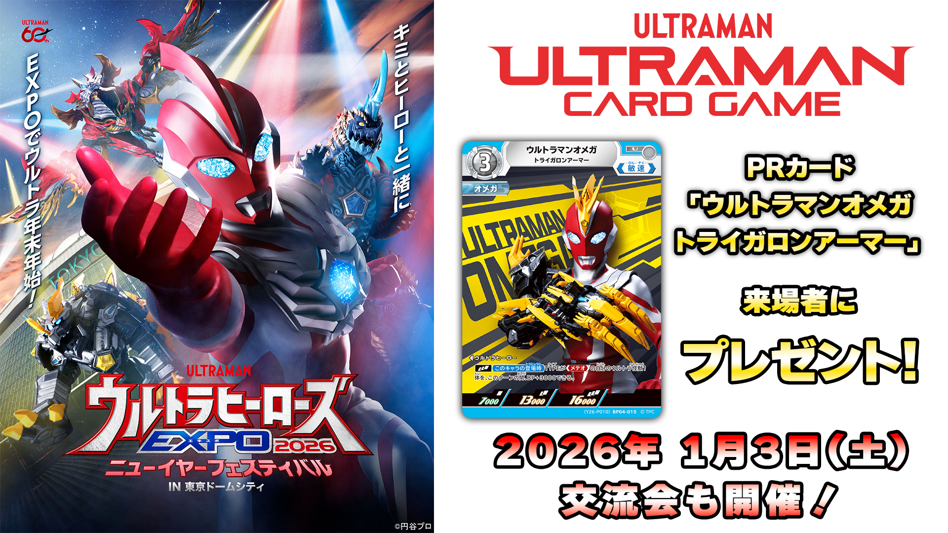 ULTRAMAN CARD GAME - OFFICIAL SITE